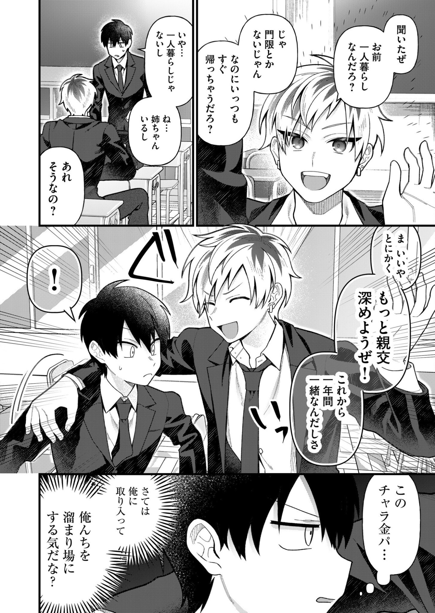 家に帰るといつもくっころが居る 第4話 - Page 4