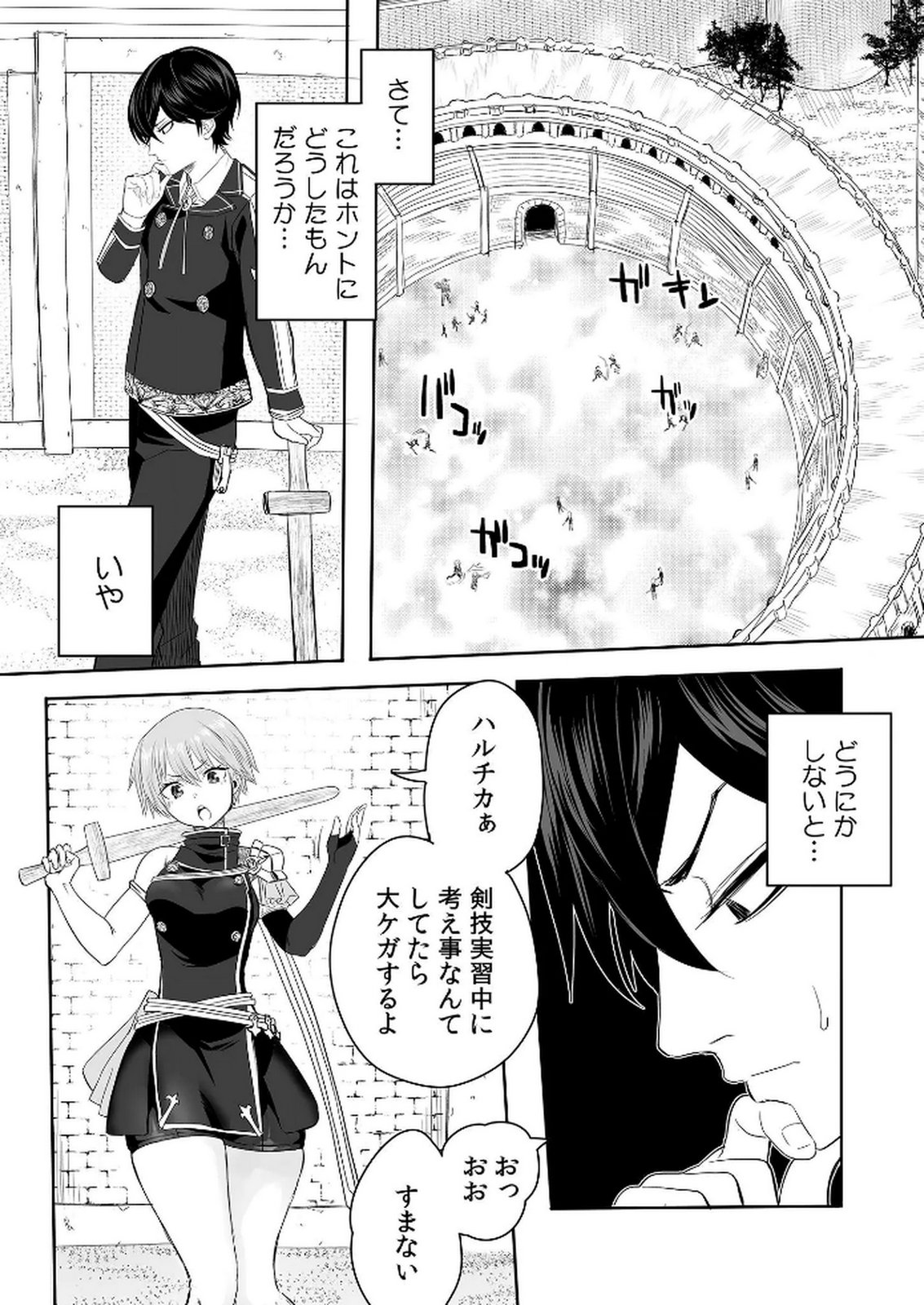今日から使える異世界恋愛マニュアル 第2話 - Page 16