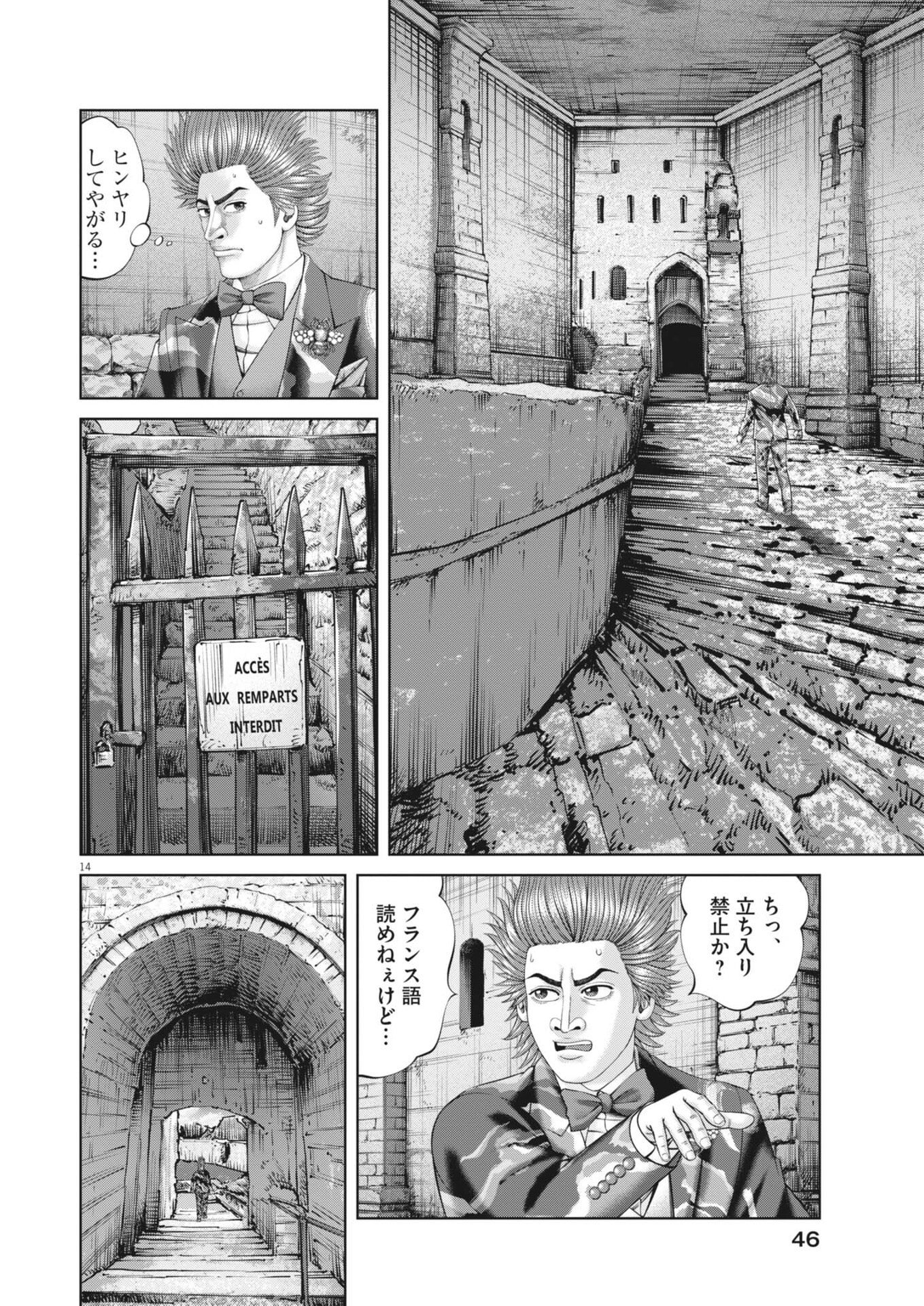 土竜の唄 第982話 - Page 14