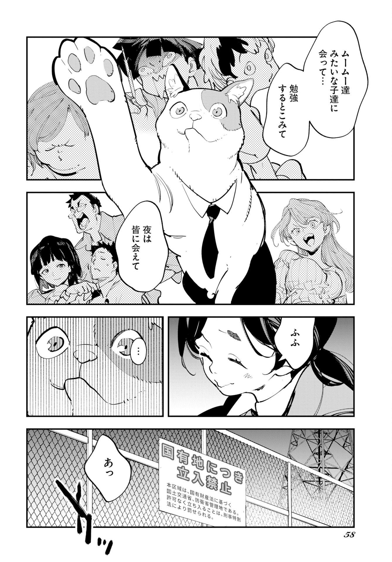 宇宙人ムームー 第75.5話 - Page 22