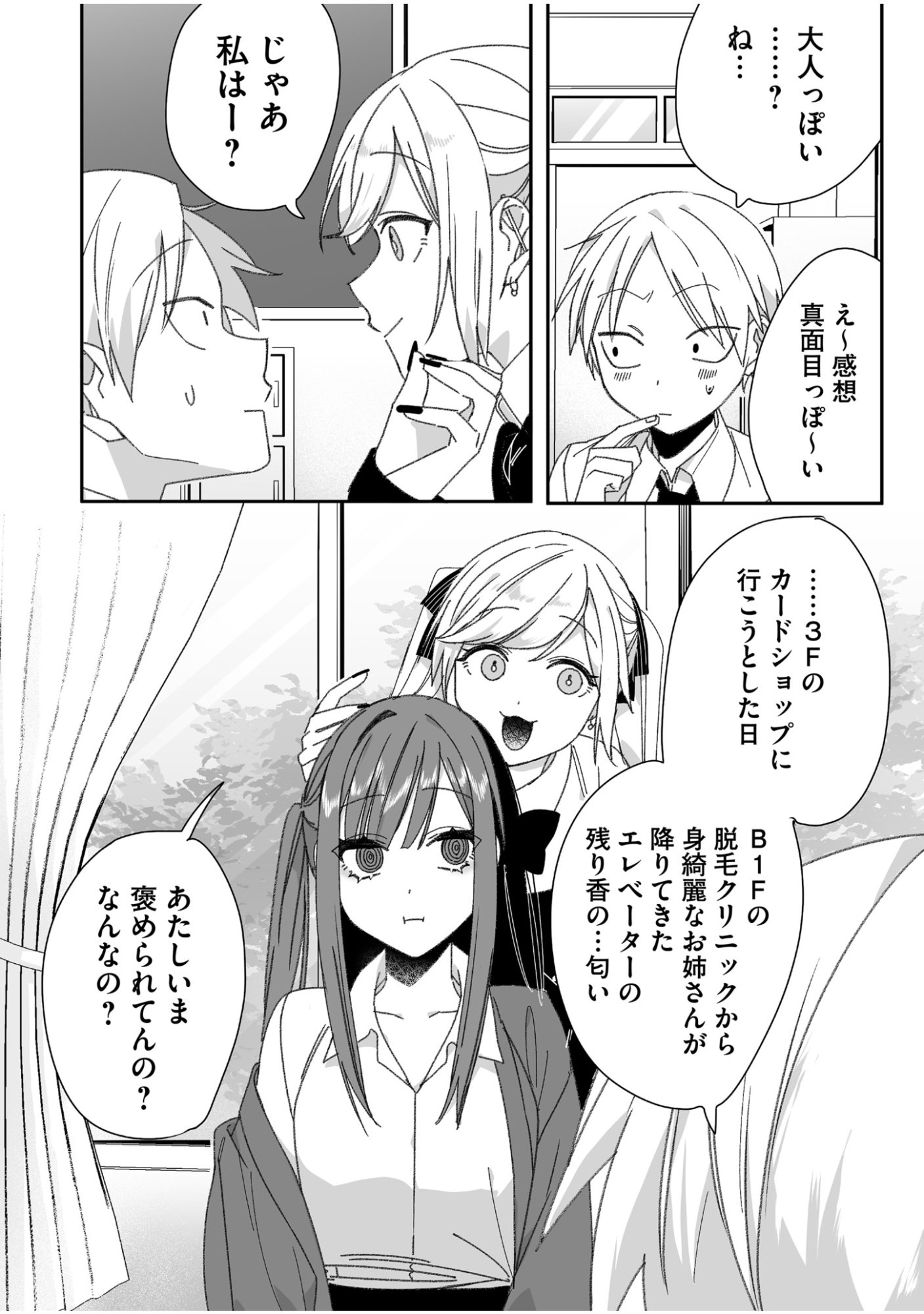 地雷なんですか 第62話 - Page 9
