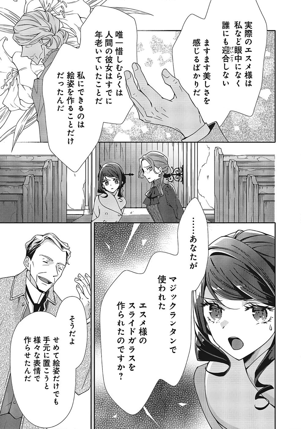 青薔薇アンティークの小公女 第37話 - Page 21