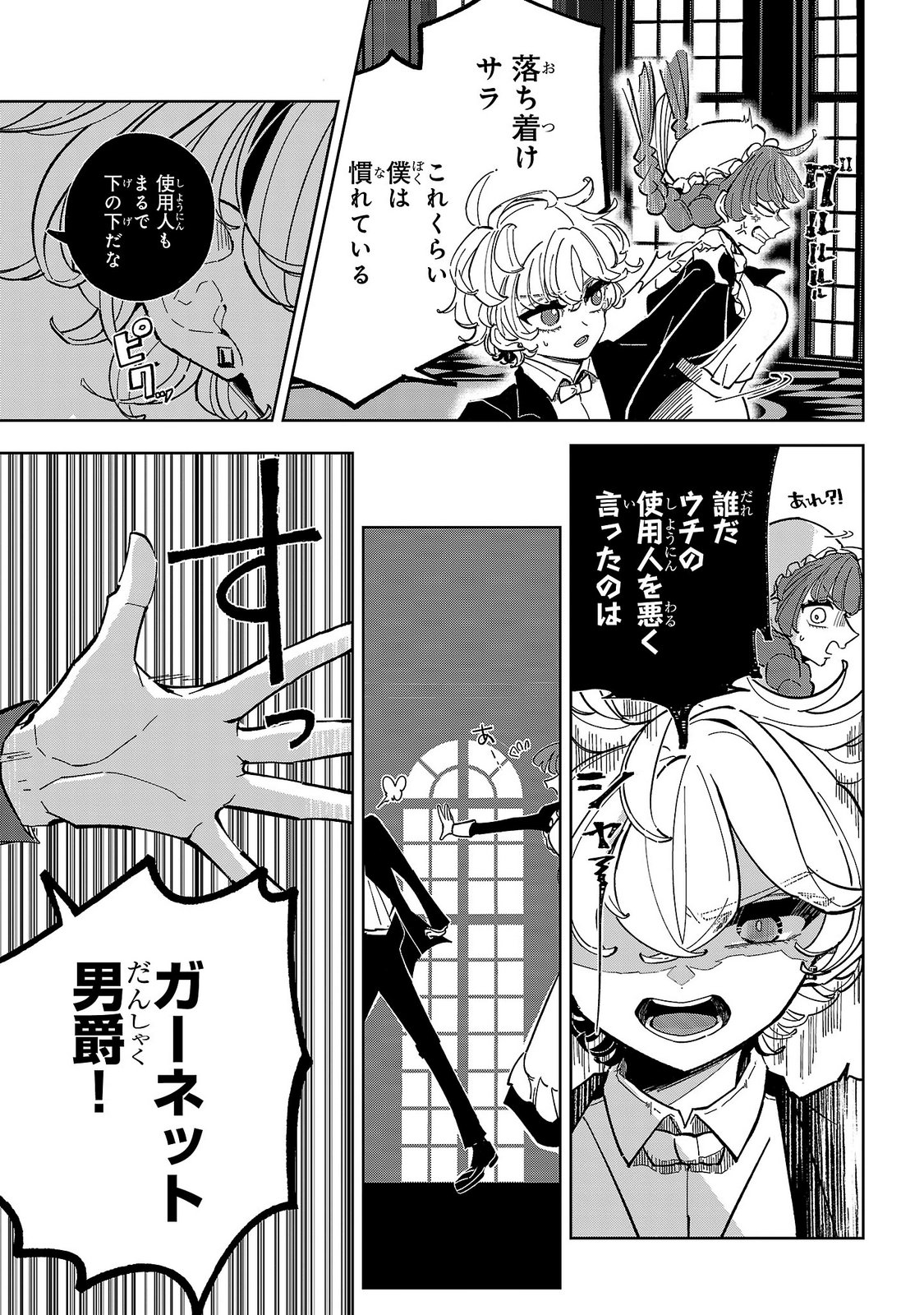 女男爵の庭師 第6話 - Page 27
