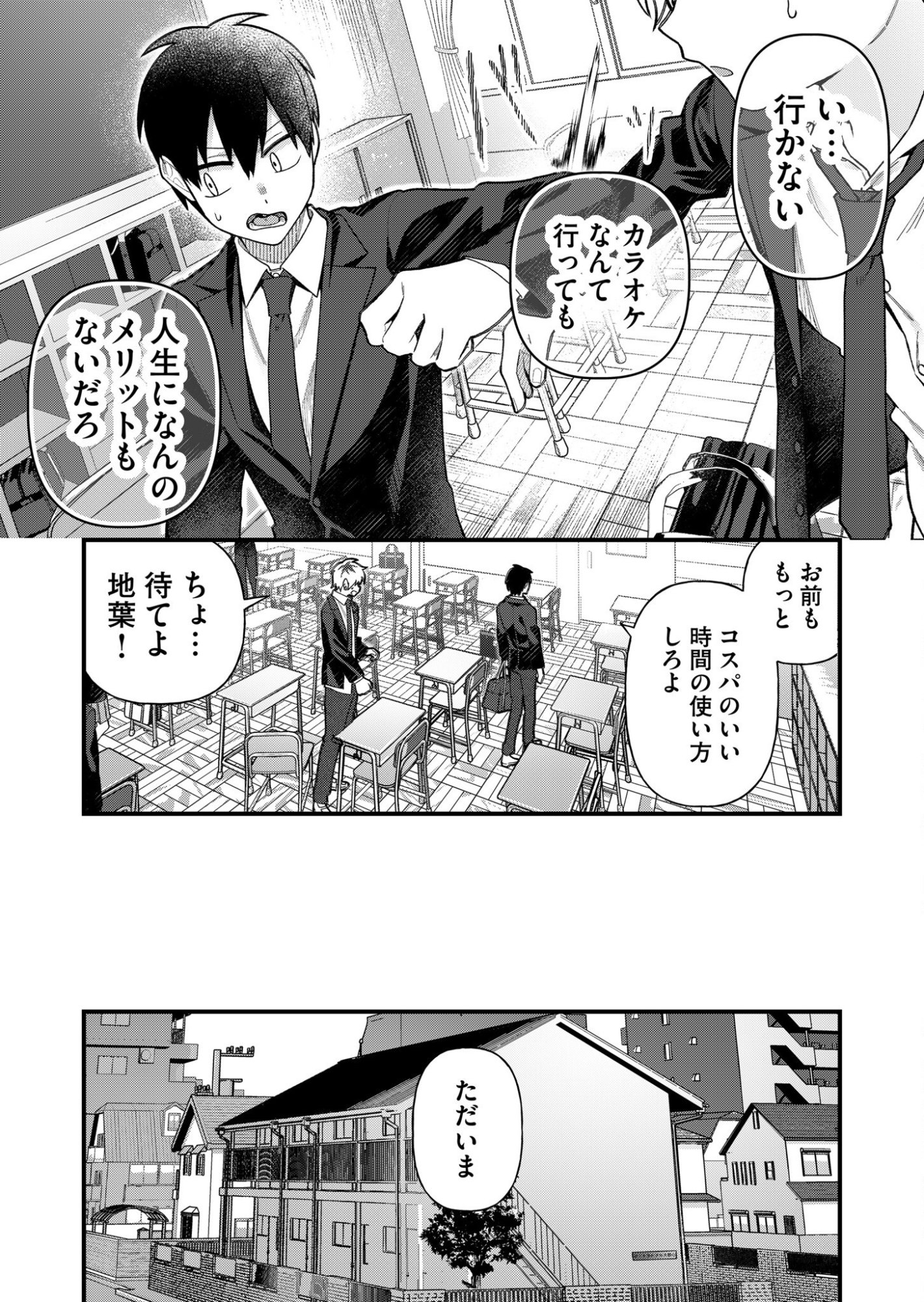 家に帰るといつもくっころが居る 第4話 - Page 5