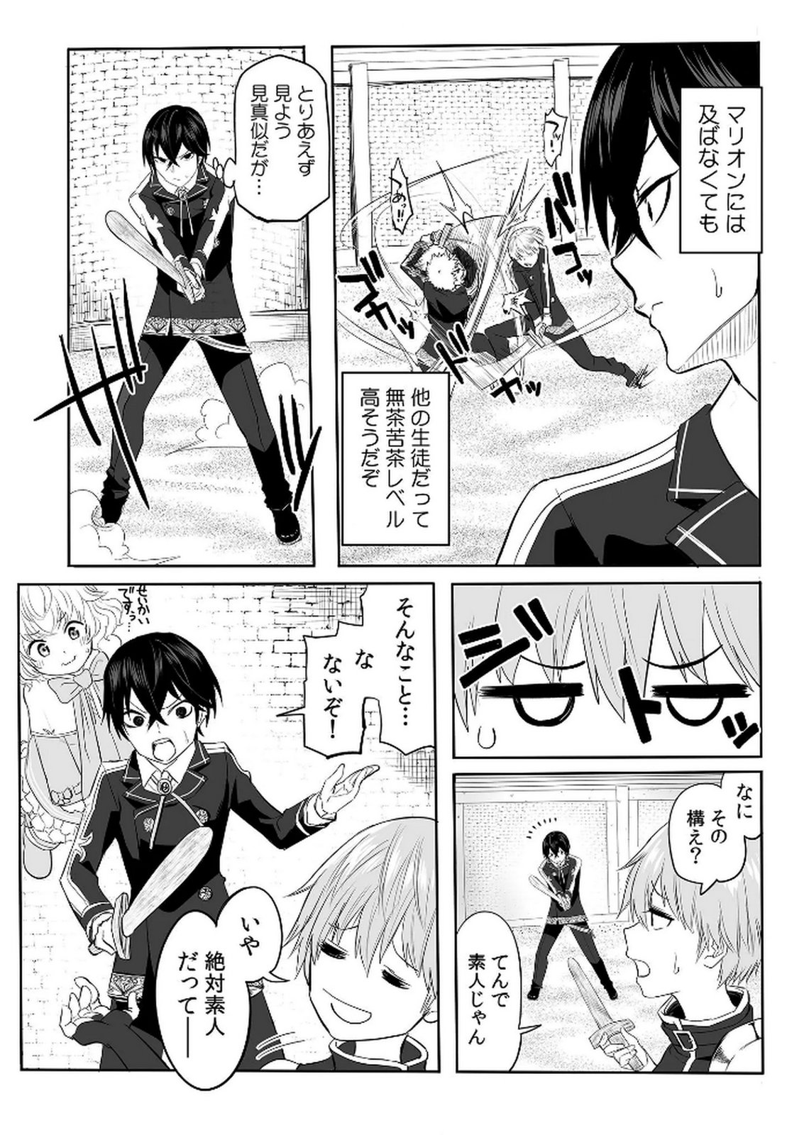 今日から使える異世界恋愛マニュアル 第2話 - Page 17