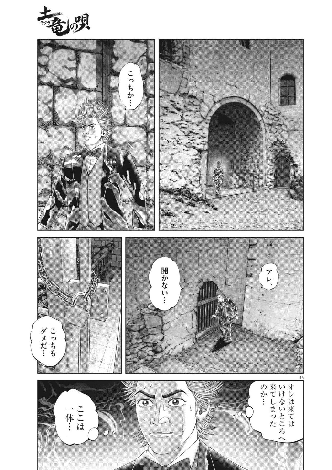 土竜の唄 第982話 - Page 15
