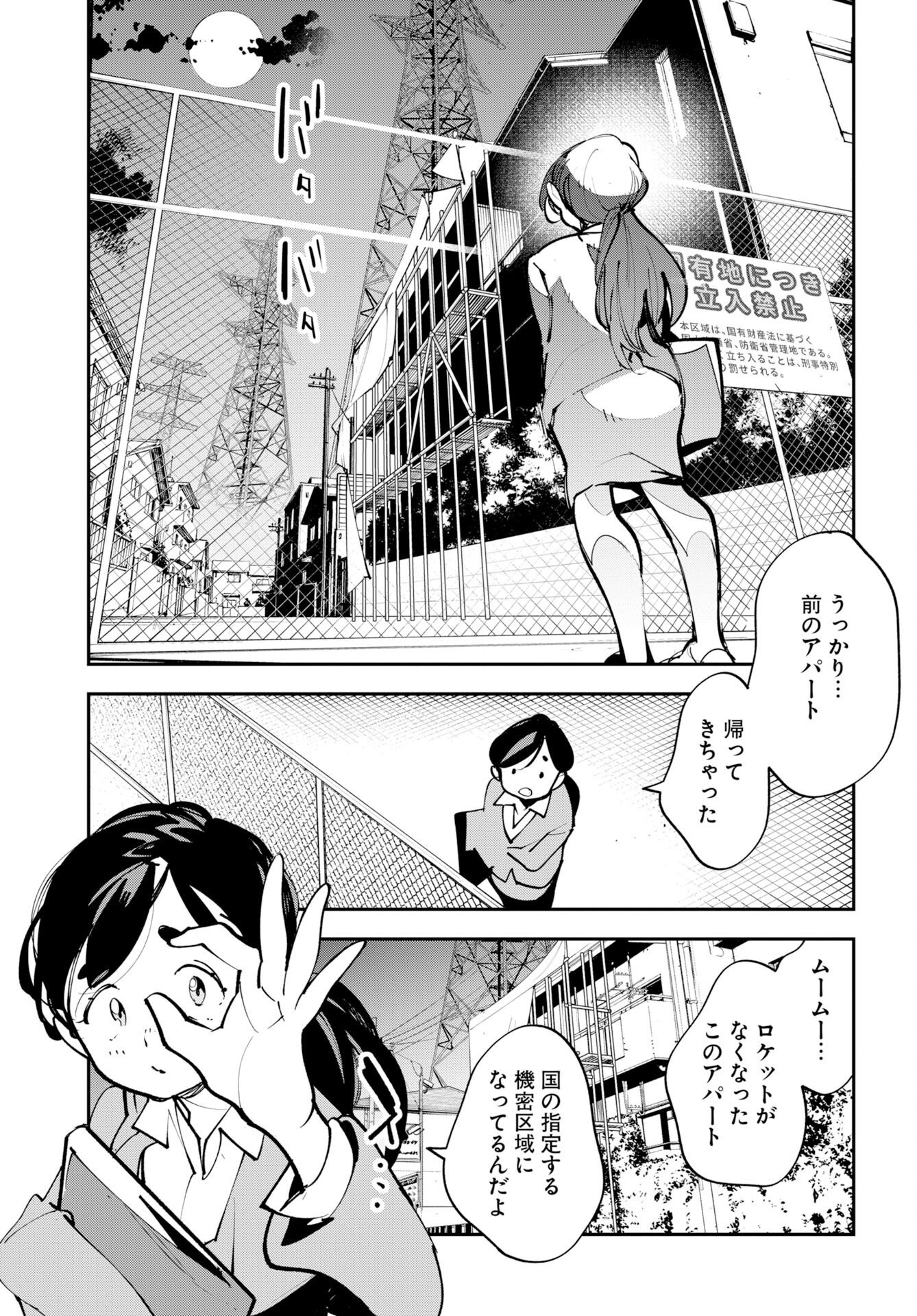 宇宙人ムームー 第75.5話 - Page 23