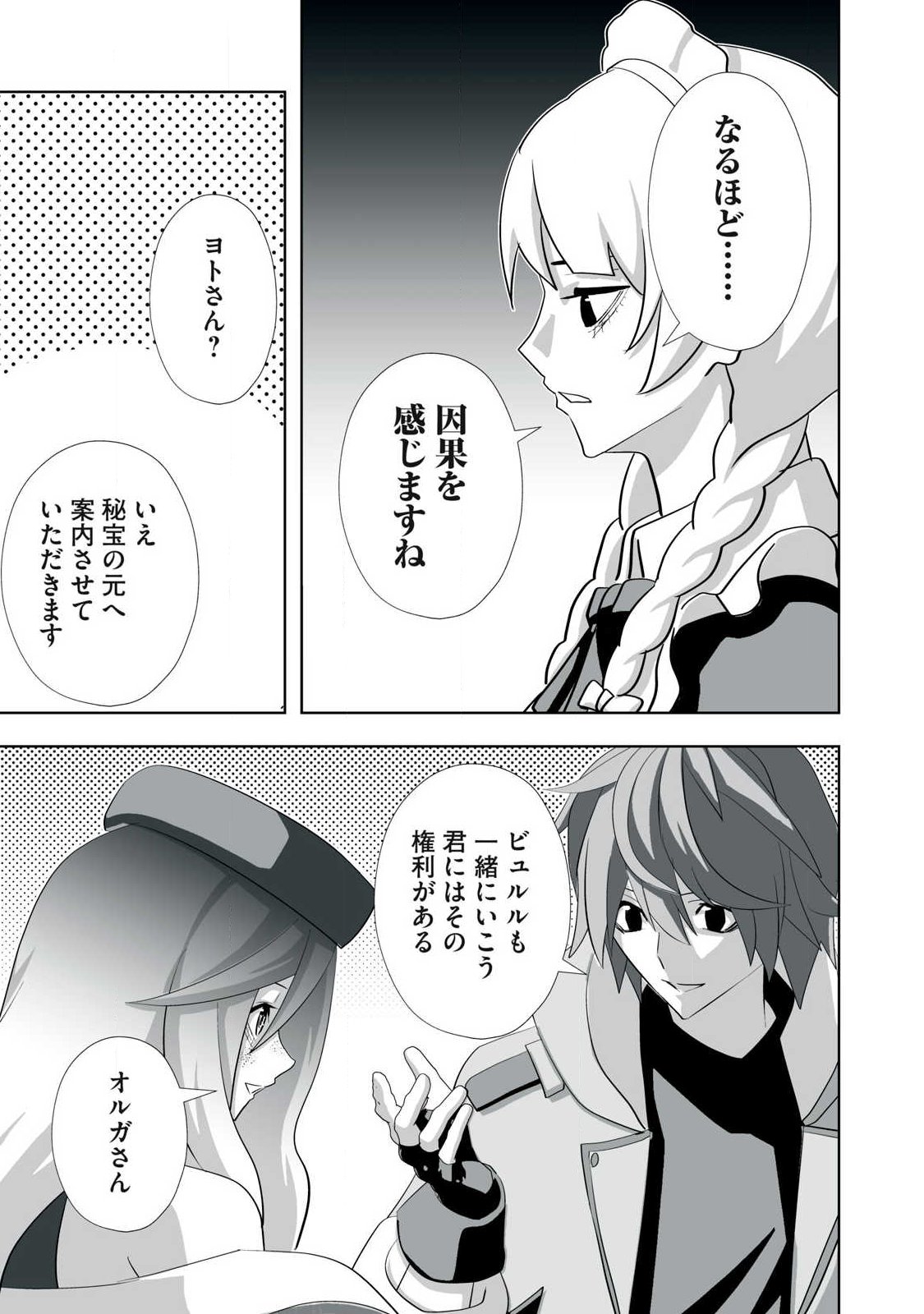 追放された錬金術師、アダルトグッズで世界を救う どんなモンスターでも絶対にイカせる男 第81話 - Page 5