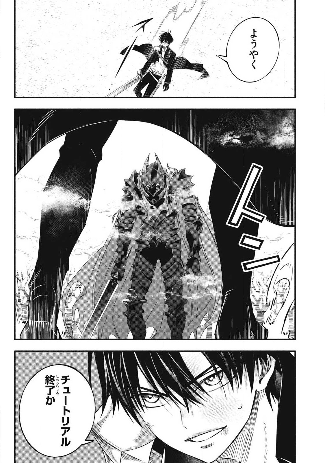 ゲーム中盤で死ぬ悪役貴族に転生したので、外れスキル【テイム】を駆使して最強を目指してみた 第58話 - Page 5