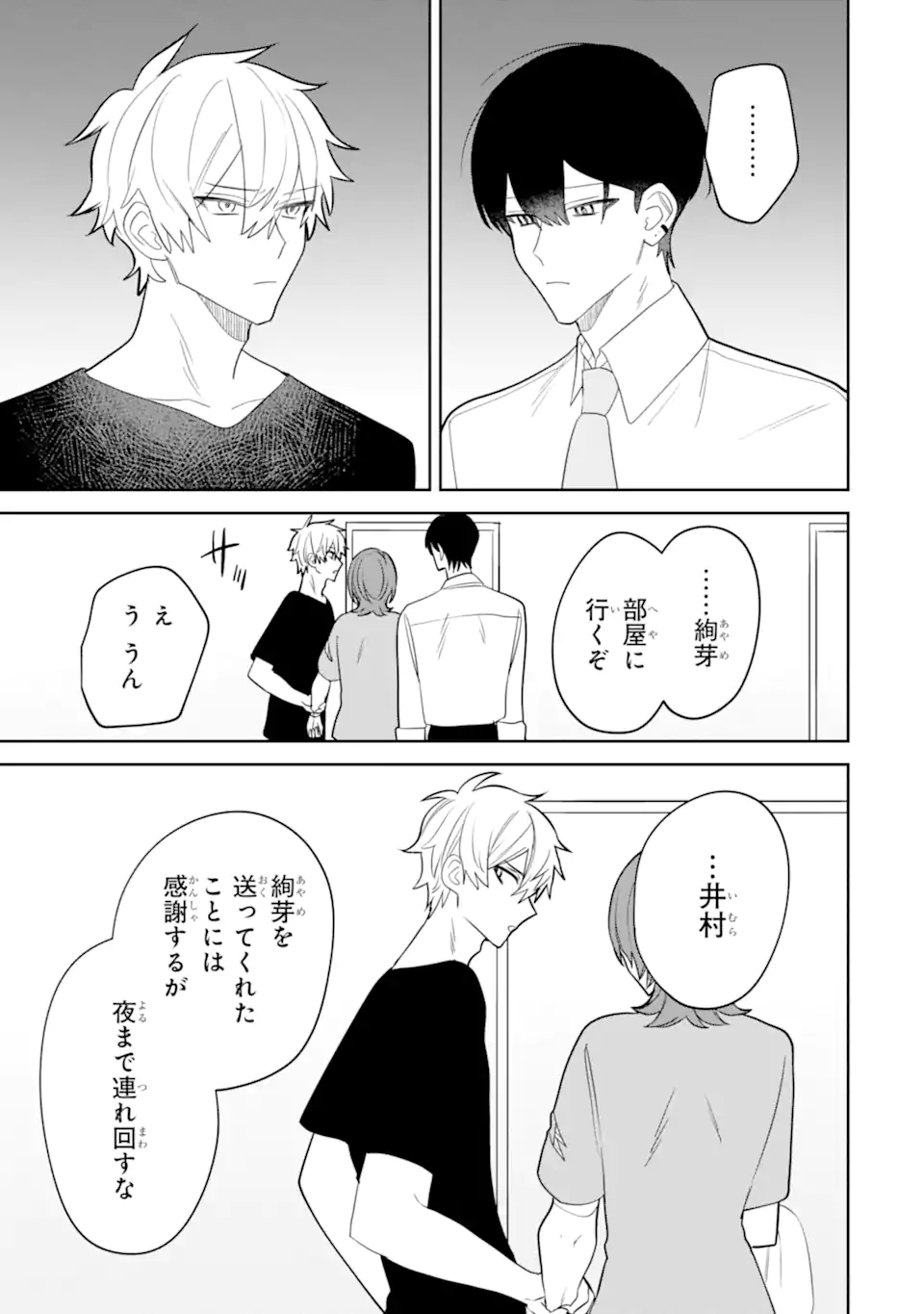 デート・オア・キル～秘密のマッチング～ 第13.1話 - Page 5