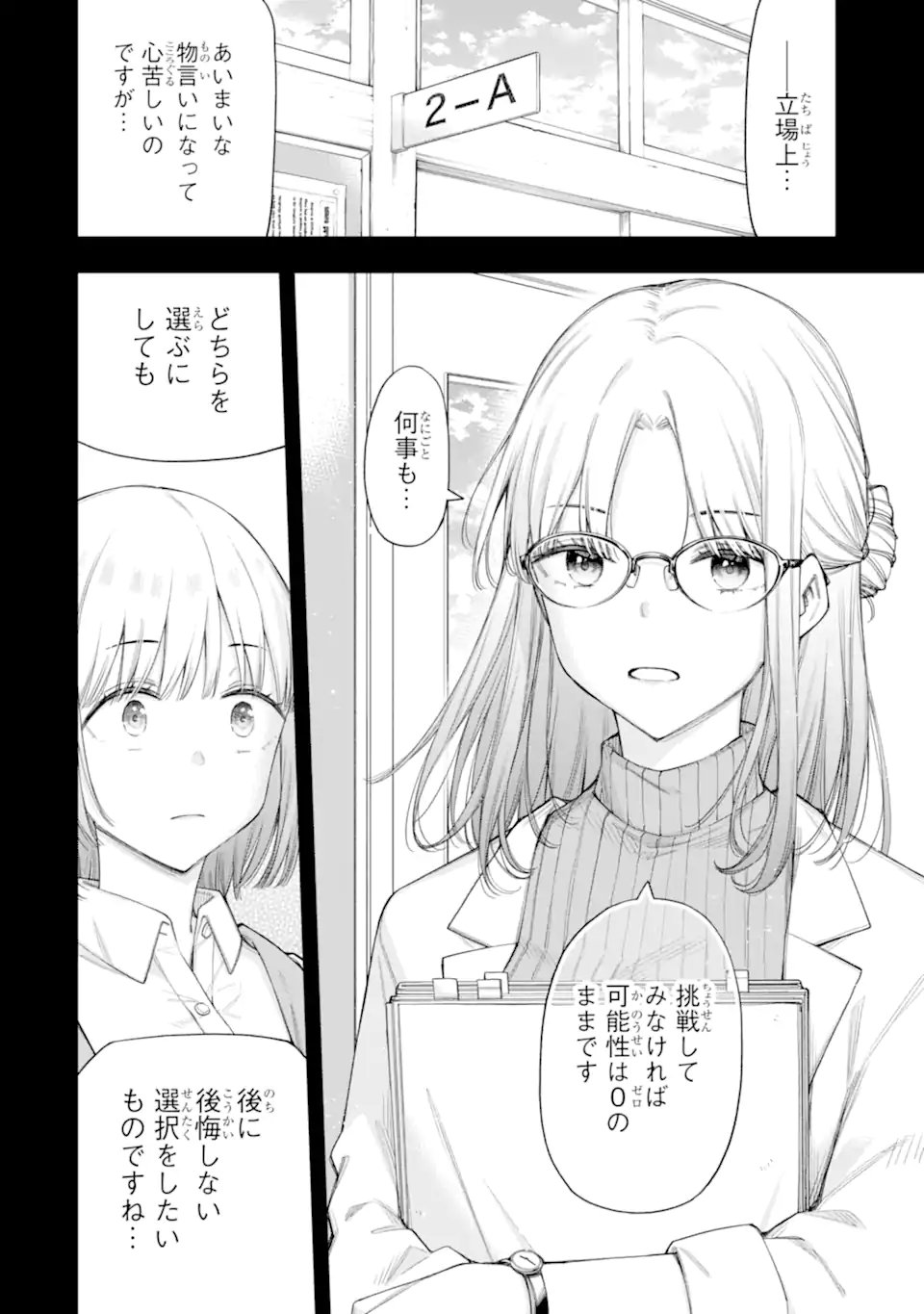 恋愛の授業 第17.2話 - Page 5