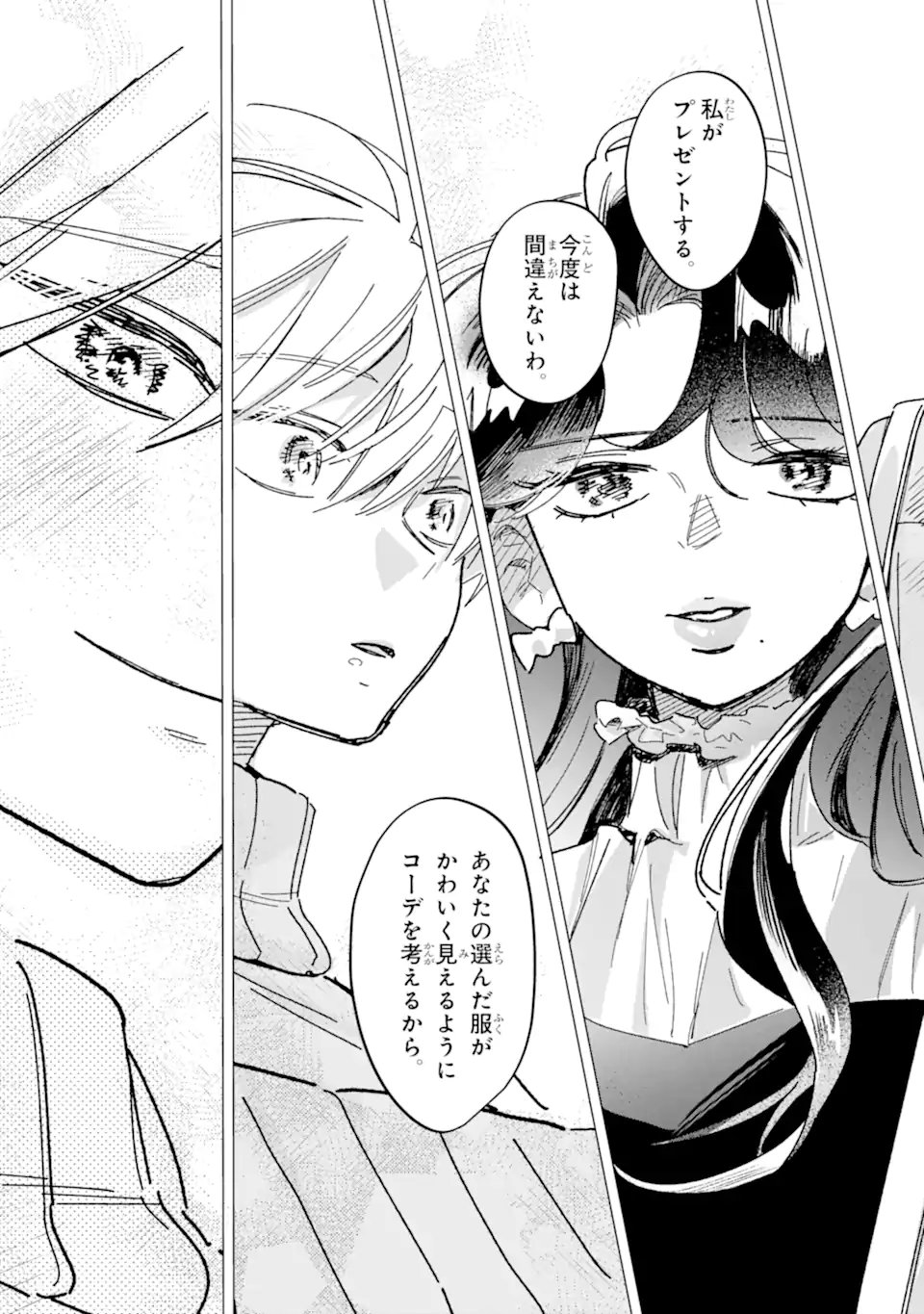 「かわいい」は、ときどき苦しい。 第7.4話 - Page 5