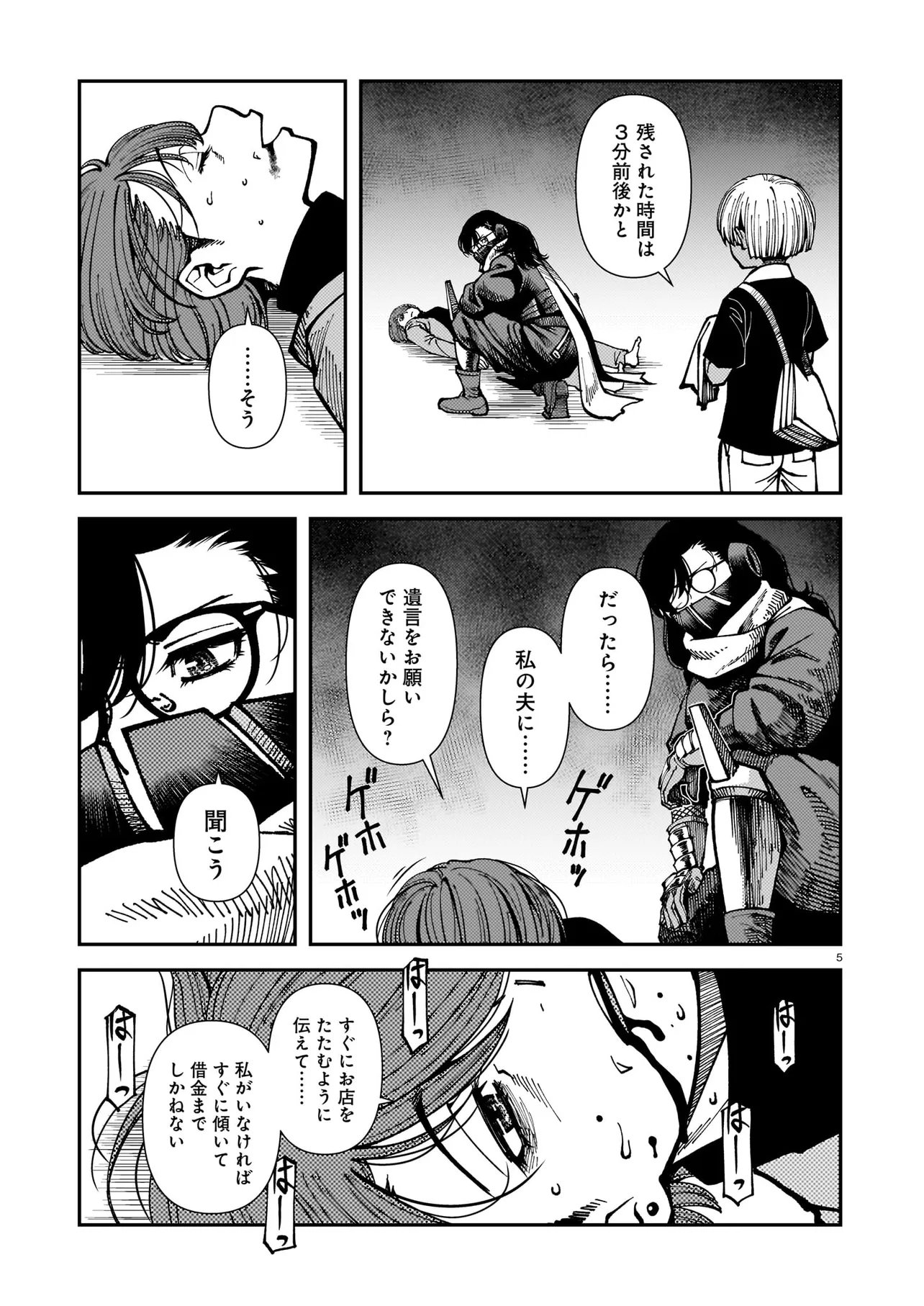 佐藤英子(32)はヒーローになれたのか 第5話 - Page 5