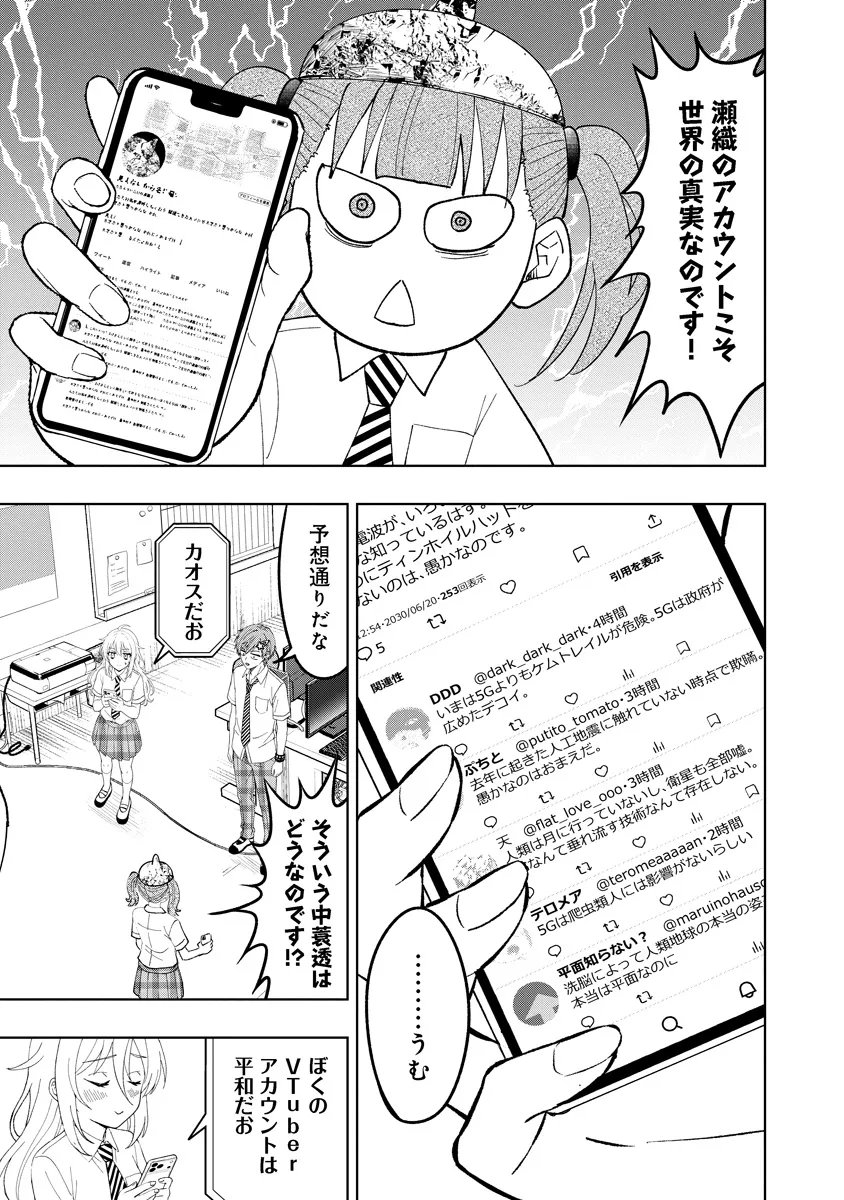 不謹慎電脳アンダーグラウンド 第13話 - Page 5