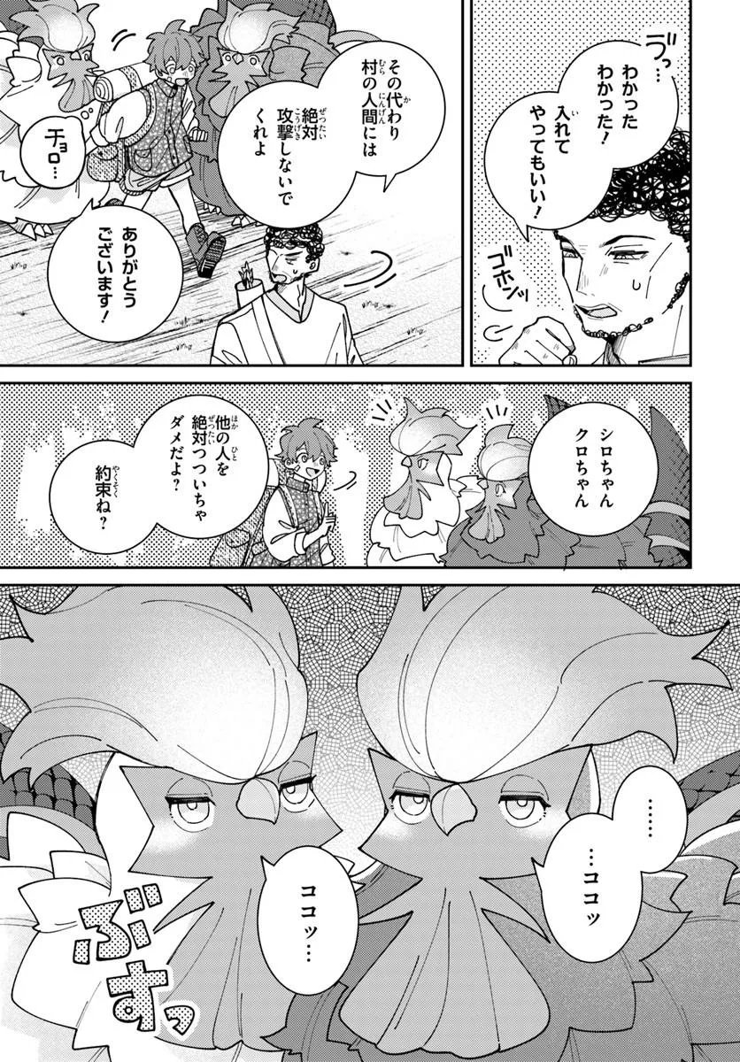 異世界旅はニワトリスと共に 第7.1話 - Page 5