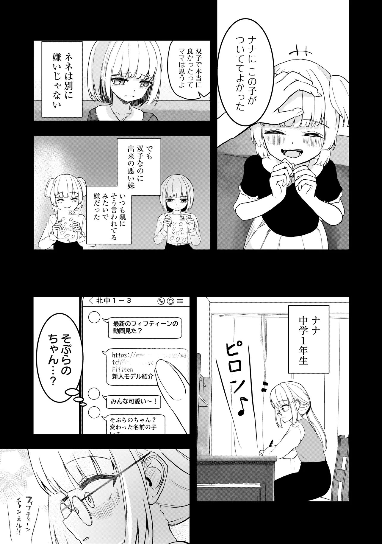 堕天使そぷらのちゃんの復讐 第19.1話 - Page 5