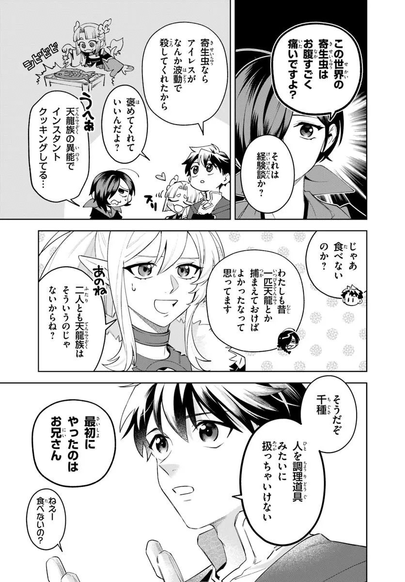 異世界のすみっこで快適ものづくり生活 女神さまのくれた工房はちょっとやりすぎ性能だった 第27.1話 - Page 4
