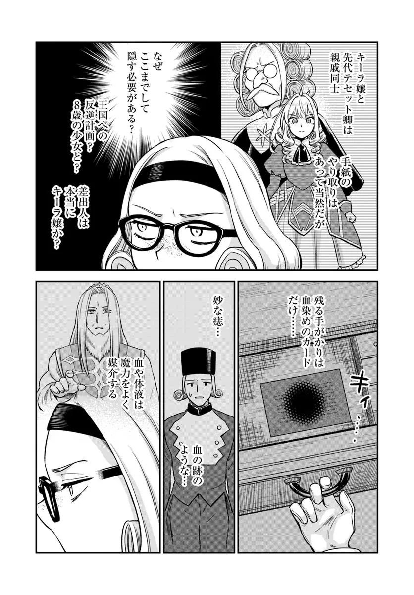 走者はゲーム世界から帰れない 第29.1話 - Page 5