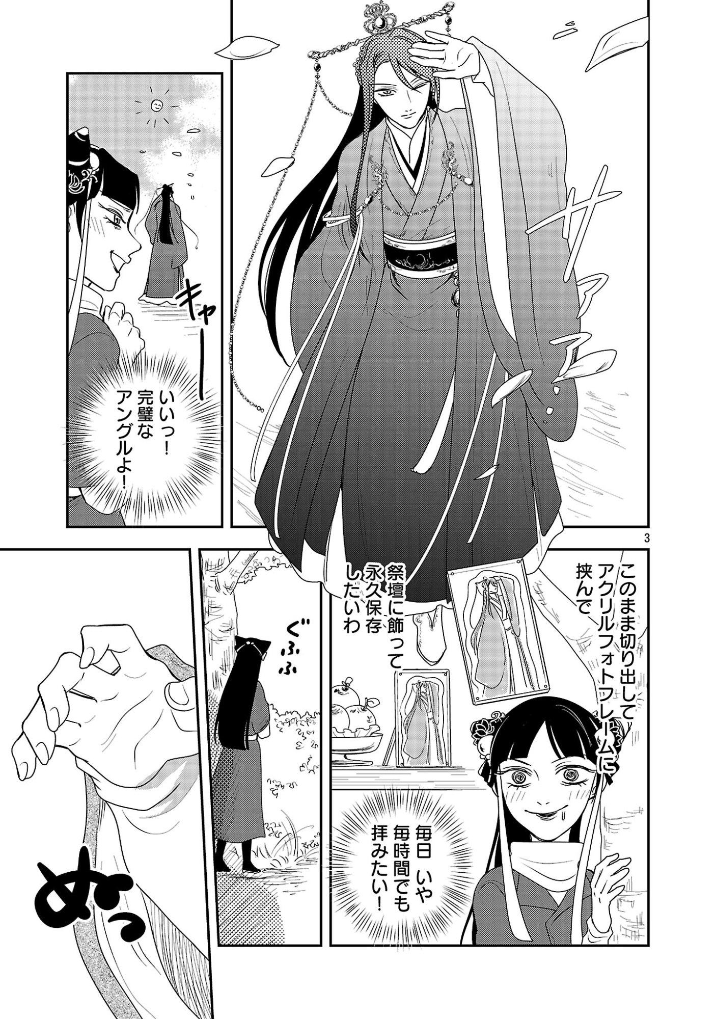 康和国花宮伝～悪役姫に転生したようですが、推し活に忙しいのでお役御免させていただきます～ 第7話 - Page 5