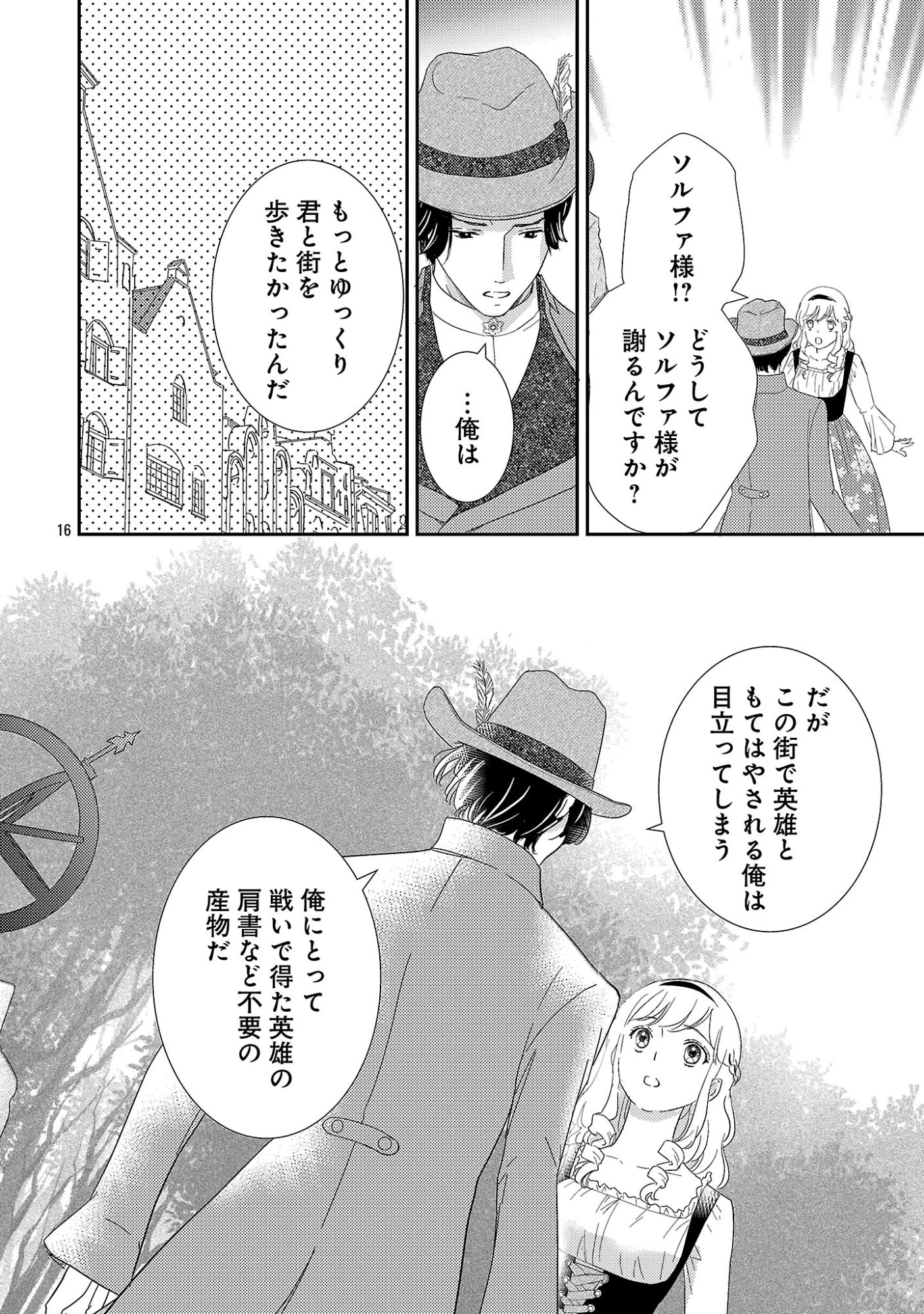 その伯爵令嬢、“替え玉”につき 替え玉のわたし(妹)が侯爵に溺愛されるなんてあり得ません 第7.2話 - Page 5