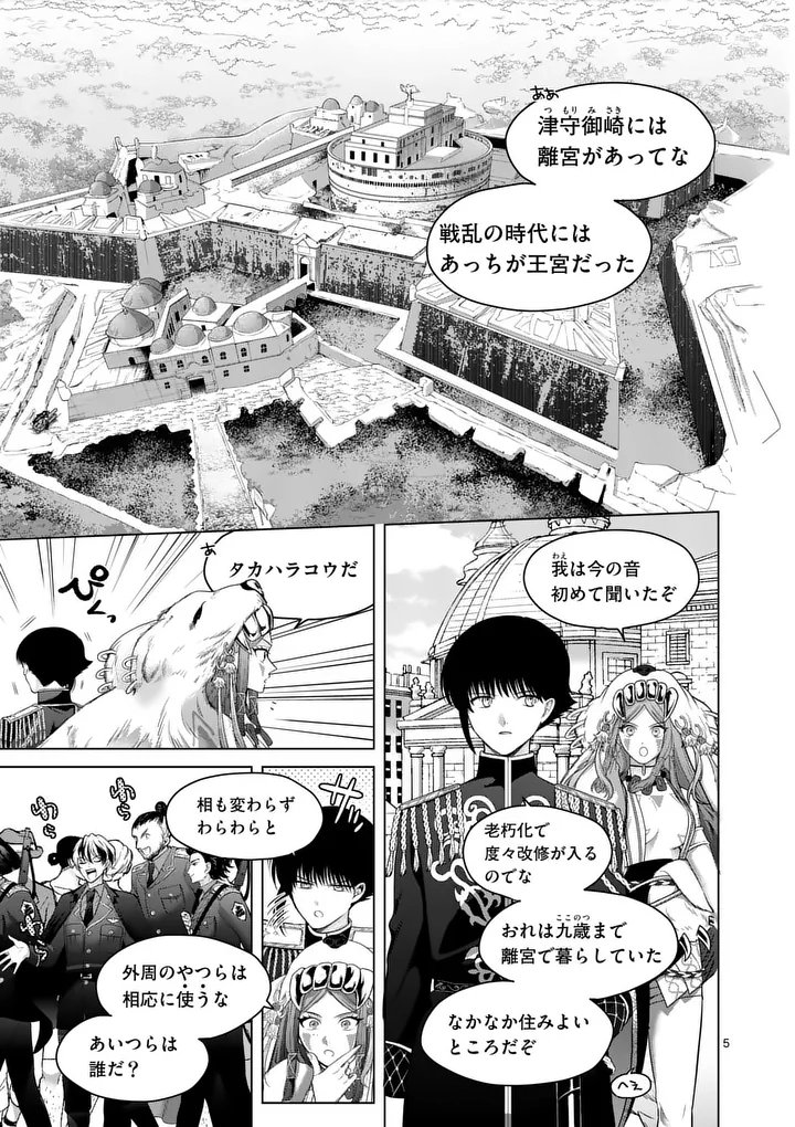 かくて謀反の冬は去り 第12話 - Page 5