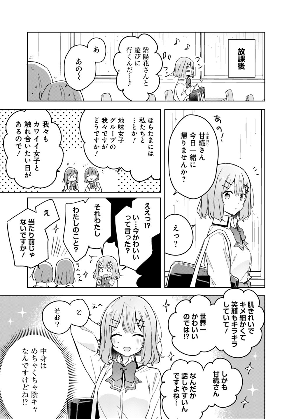 わたしが恋人になれるわけないじゃん、ムリムリ 第11話 - Page 5