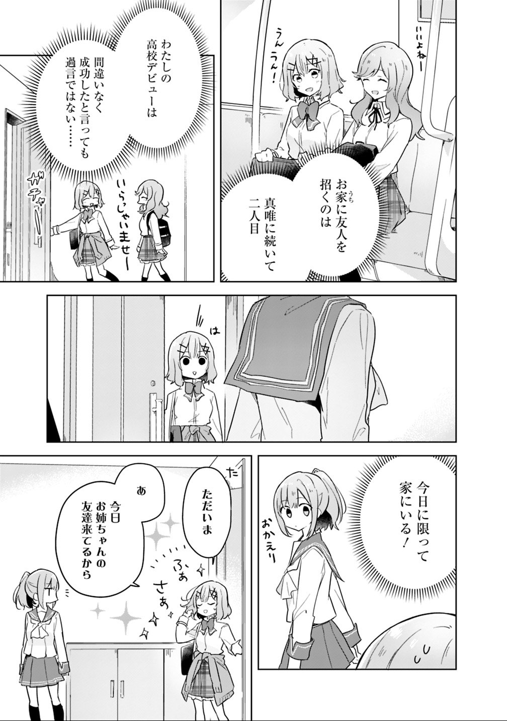 わたしが恋人になれるわけないじゃん、ムリムリ 第13話 - Page 5
