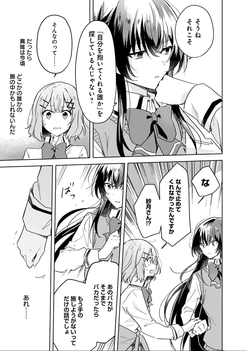 わたしが恋人になれるわけないじゃん、ムリムリ 第17話 - Page 5