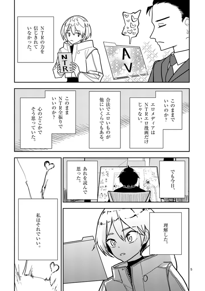 その炎の名は性癖 第8話 - Page 5