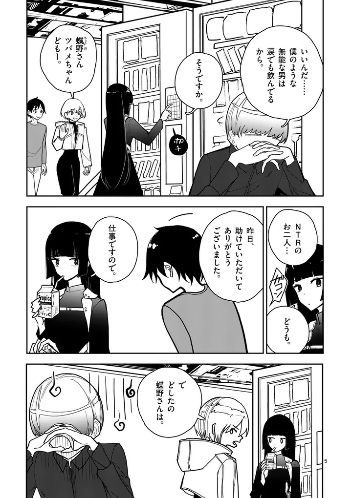 その炎の名は性癖 第10話 - Page 5