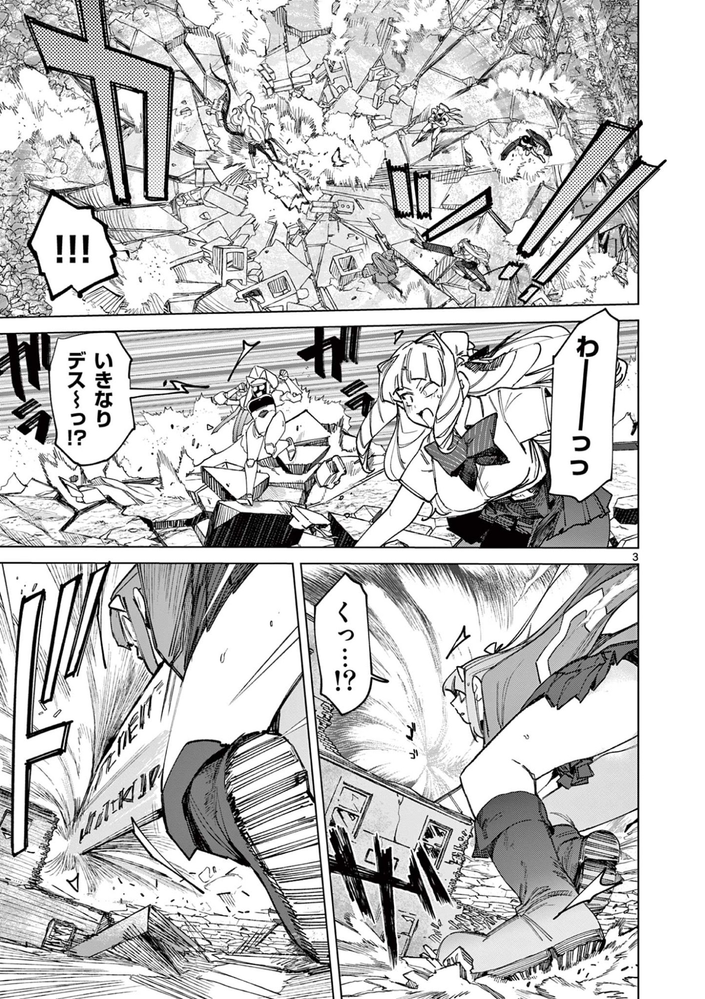 ジャイアントお嬢様 第163話 - Page 5