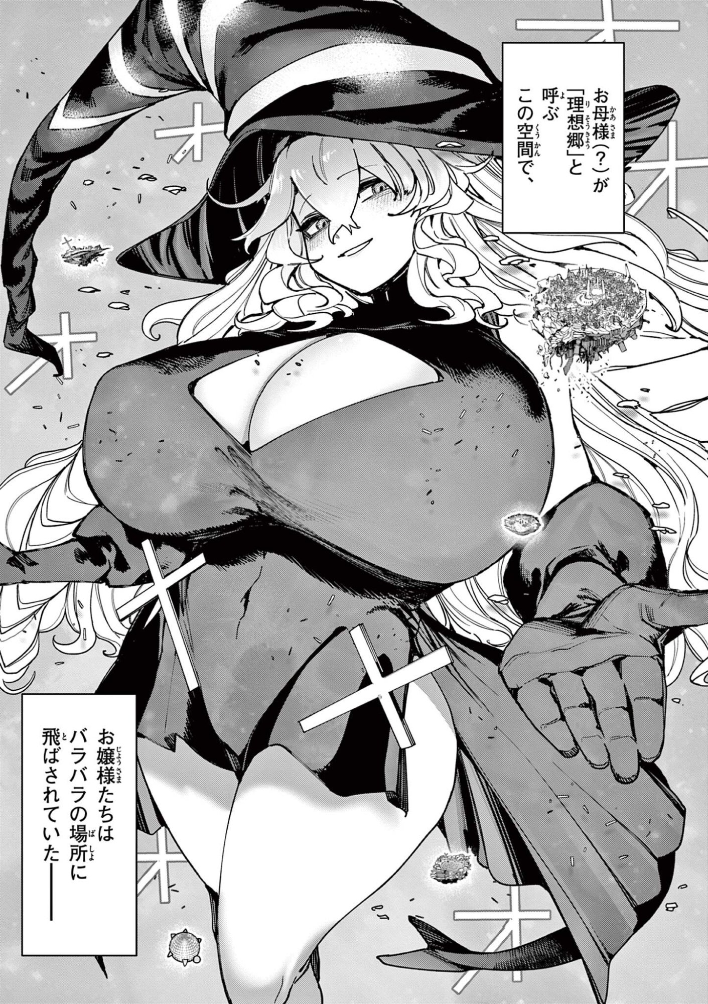 ジャイアントお嬢様 第165話 - Page 5