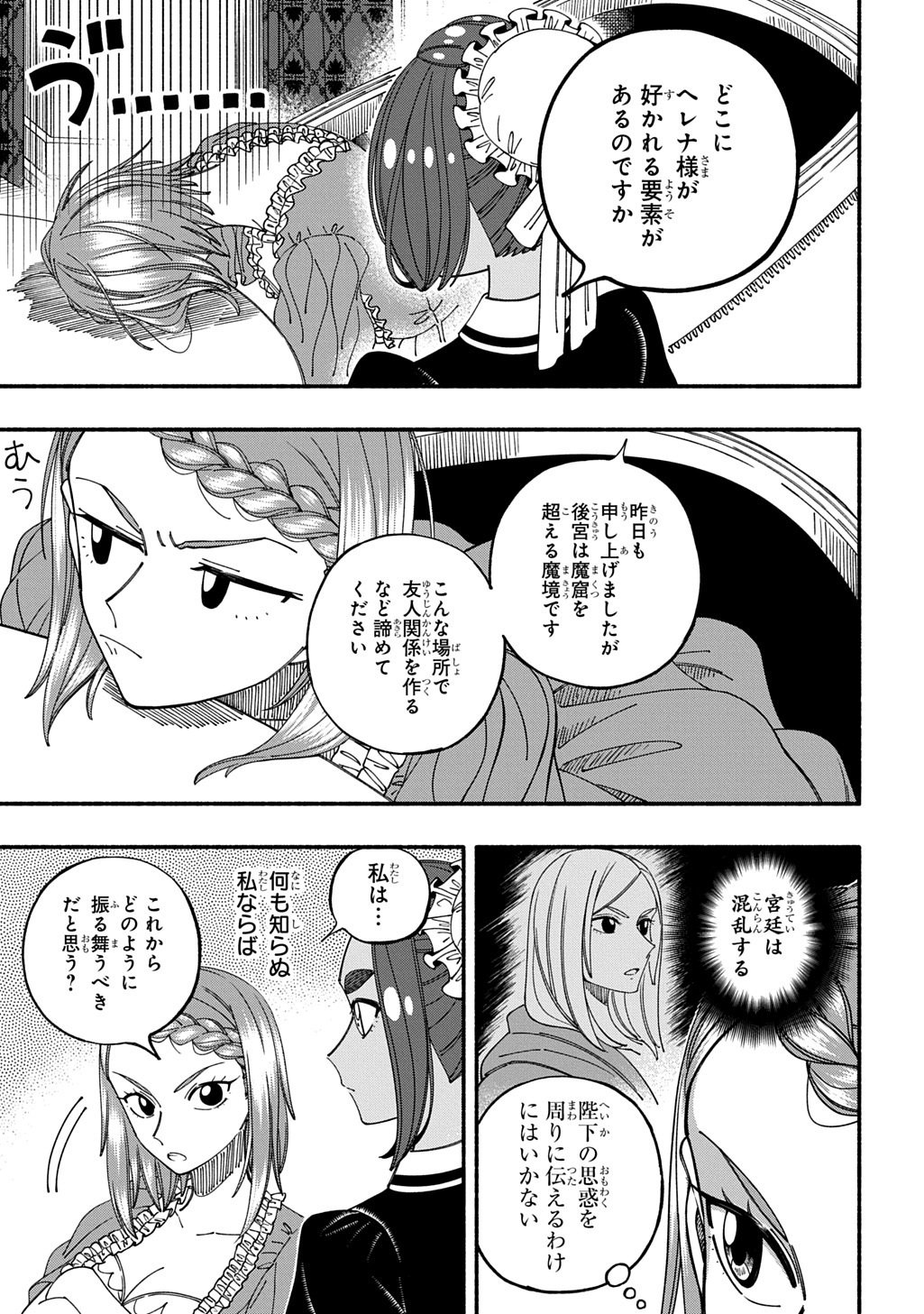 武姫の後宮物語 THE COMIC 第10話 - Page 5