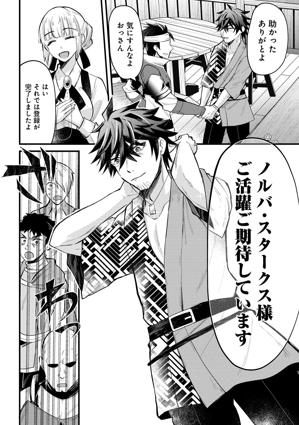 元勇者のおっさん、もう一度世界を救う 第1話 - Page 5