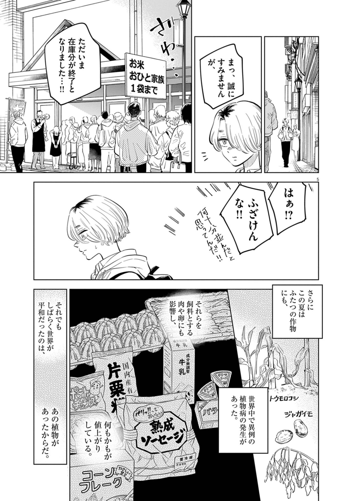植物病理学は明日の君を願う 第41話 - Page 5