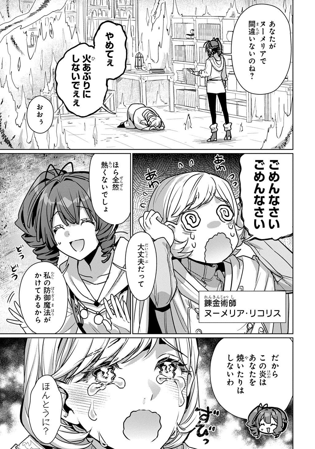 魔術師の杖 THE COMIC 第7話 - Page 5