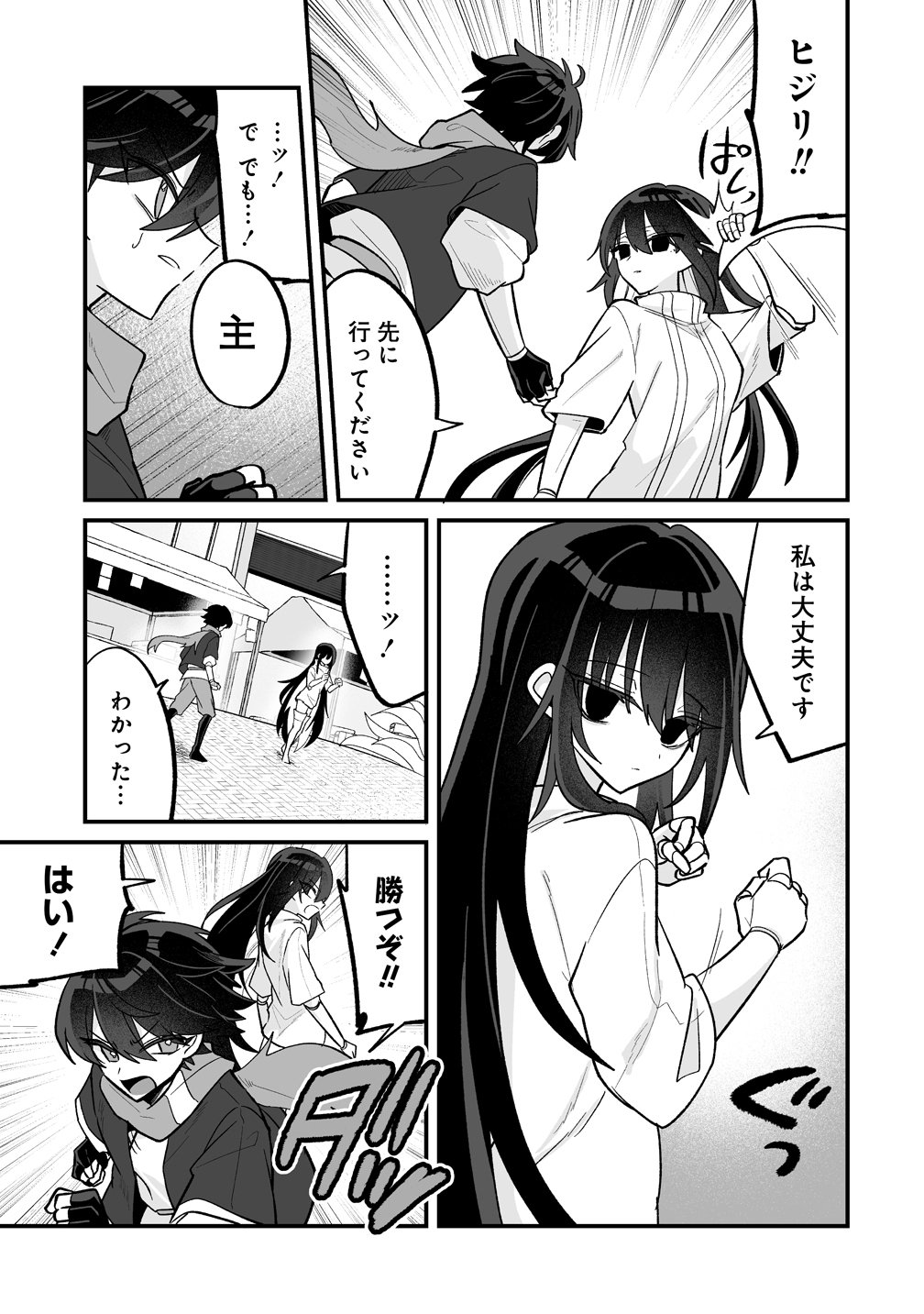 幼馴染たちに虐げられた俺、「聖女任命」スキルに目覚めて手のひら返し! 第9話 - Page 5