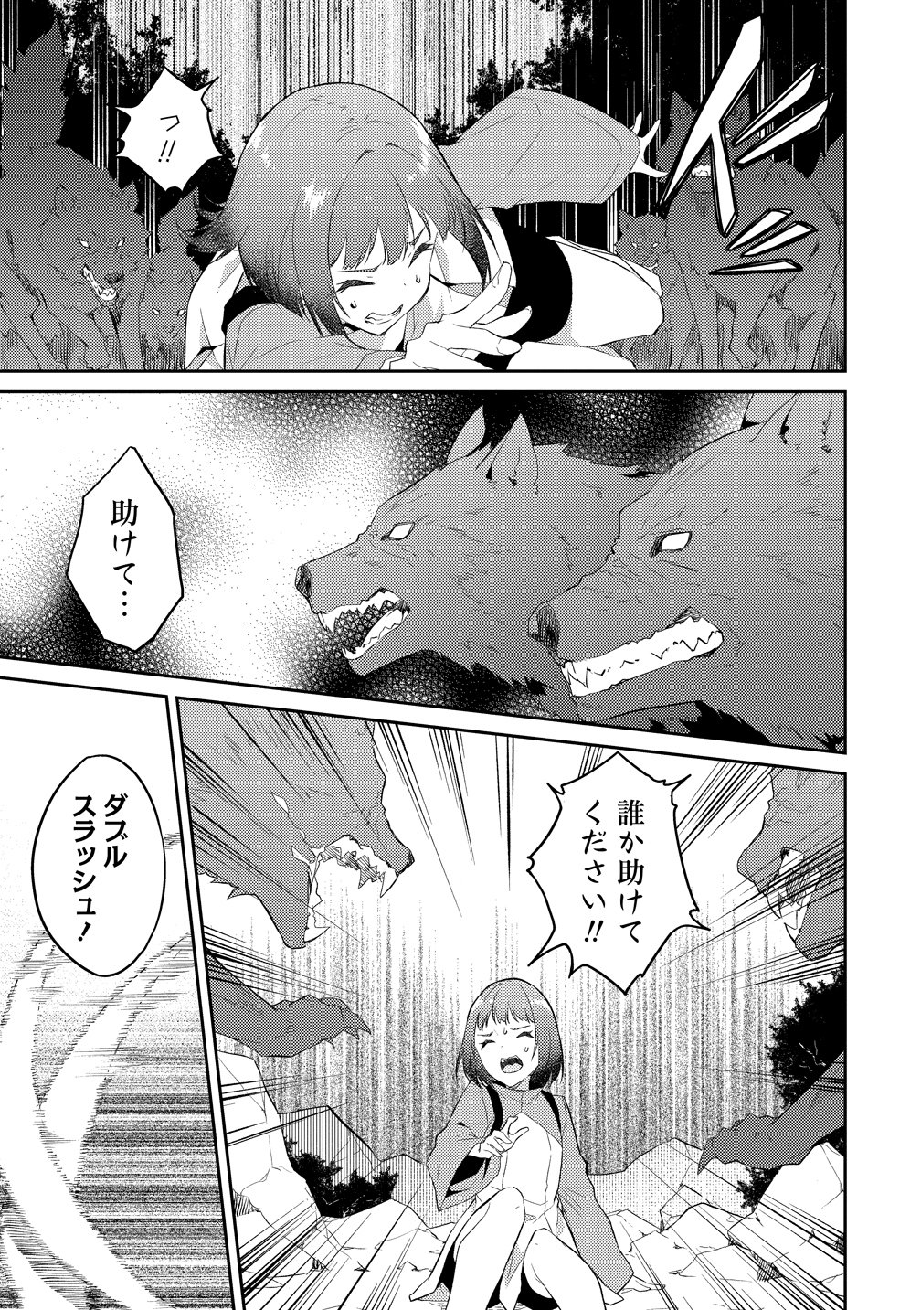 ダンジョンで成り上がれ 第16話 - Page 5