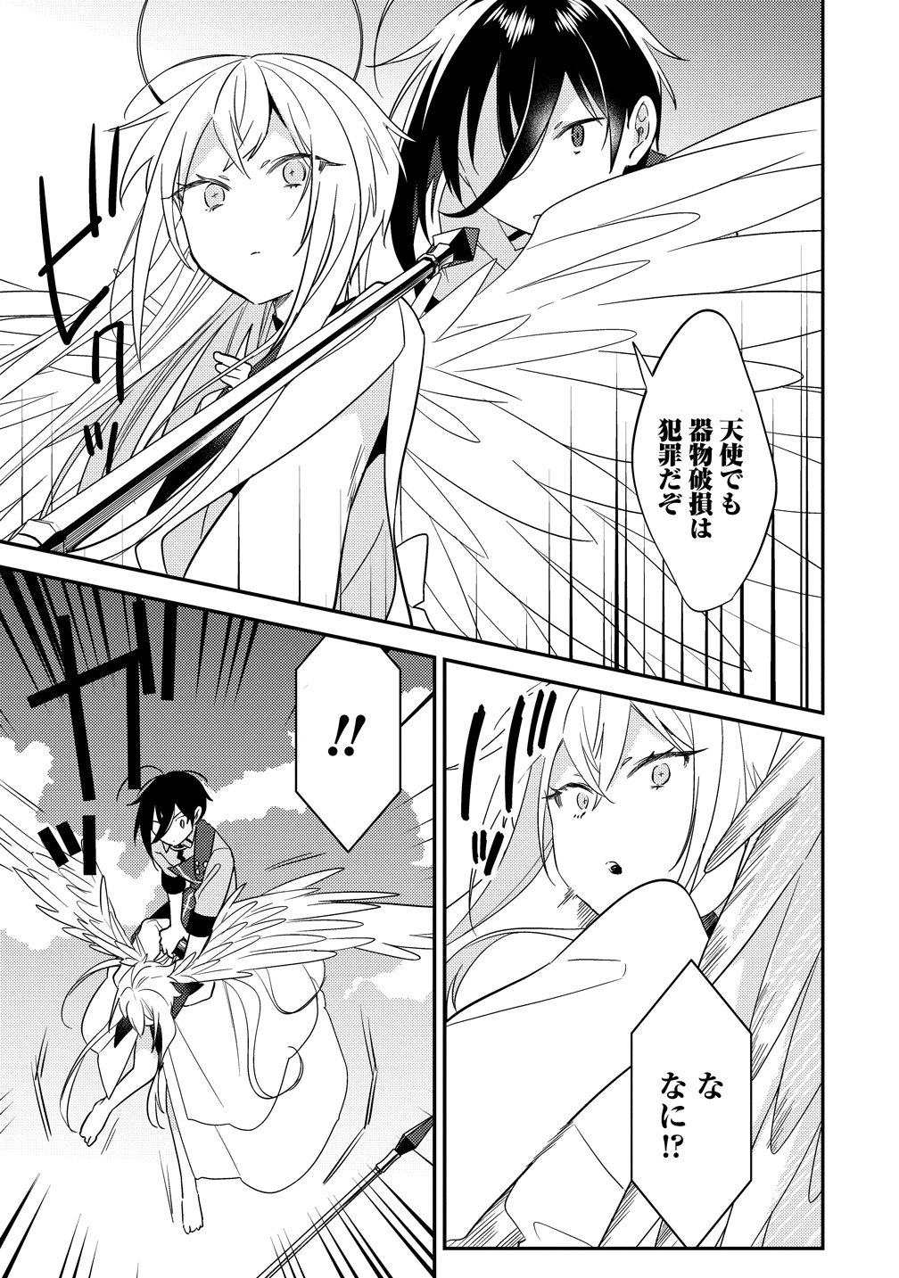 異世界で孤児院を開いたけど、なぜか誰一人巣立とうとしない件 第76話 - Page 5