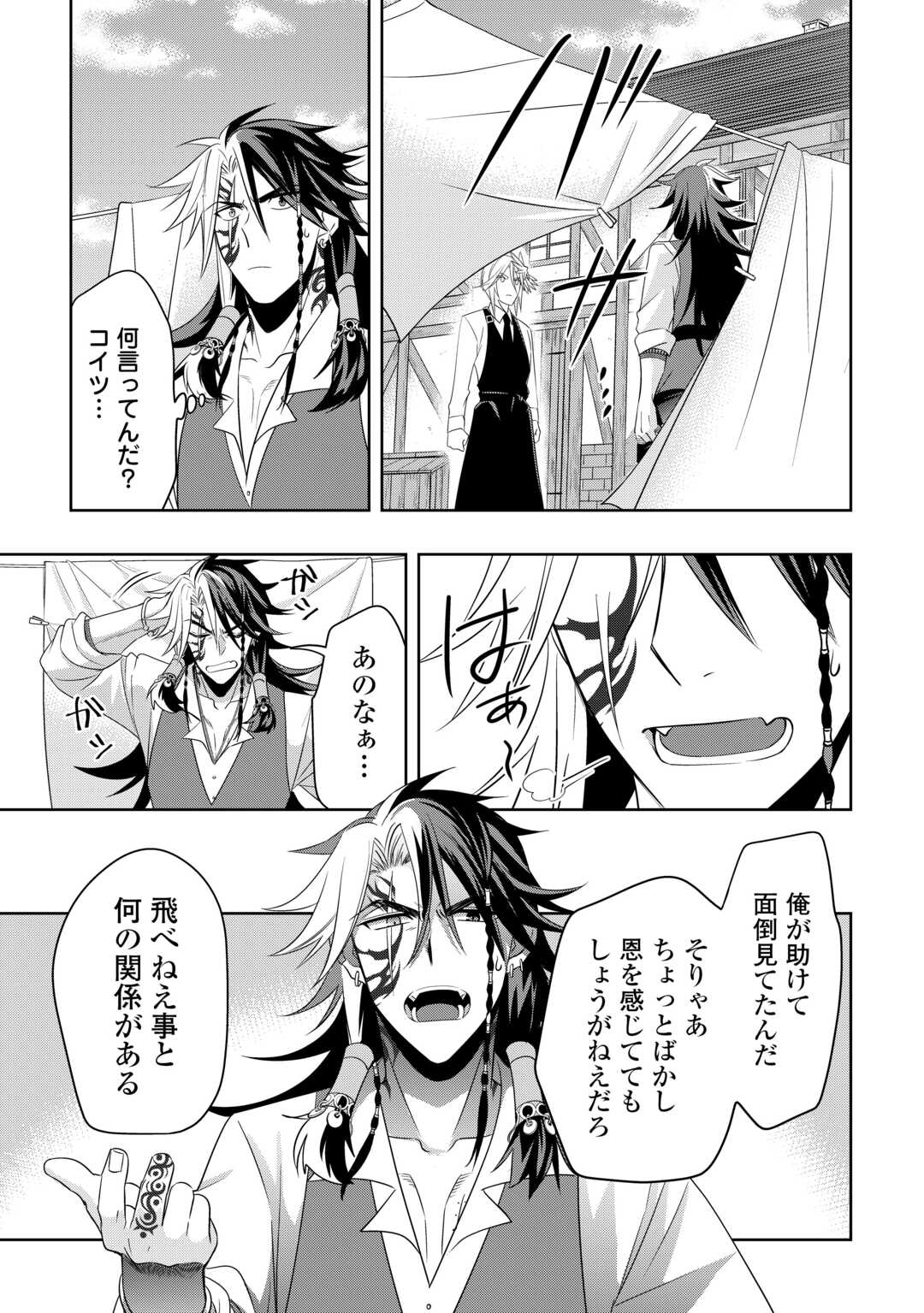 そのもふカフェ店主、元・最凶海賊。 第16.1話 - Page 5