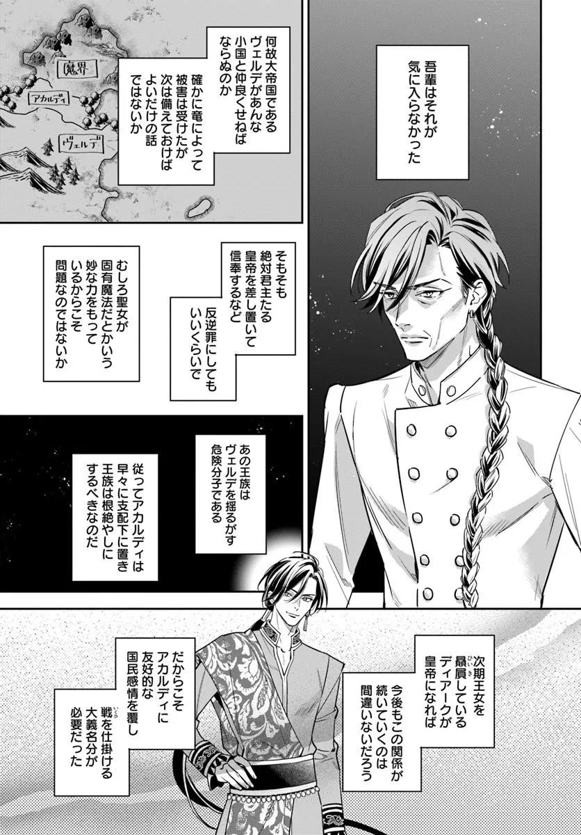 心が読める王女は婚約者の溺愛に気づかない 第10.4話 - Page 5