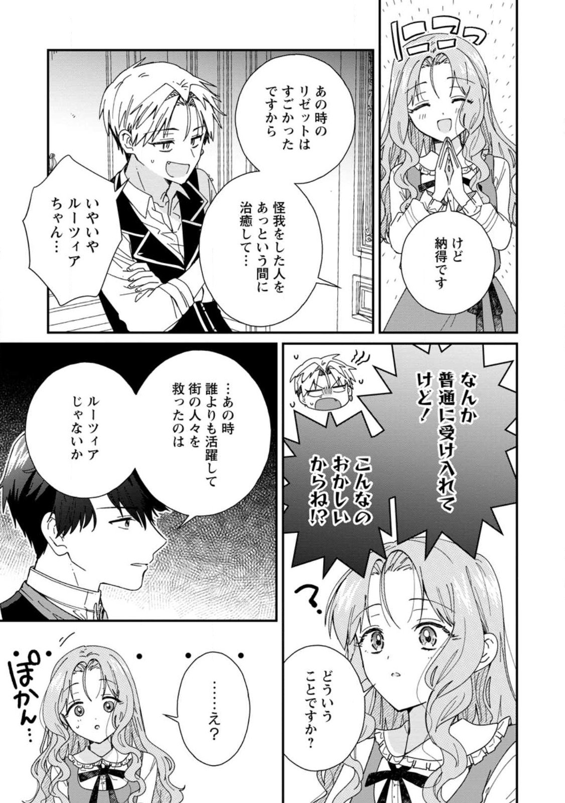 落ちこぼれダメ令嬢は溺愛されて生まれ変わります 〜褒められるのが嬉しくて頑張っていたら規格外の才能が開花しました〜 第16.1話 - Page 5