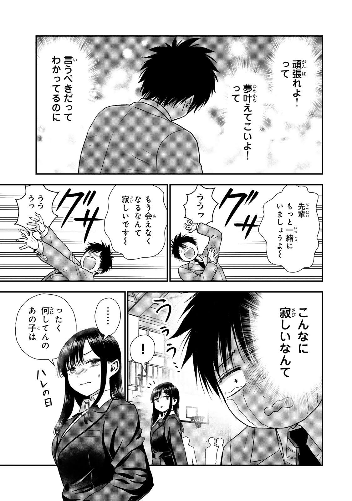 幼馴染とはラブコメにならない 第203話 - Page 5