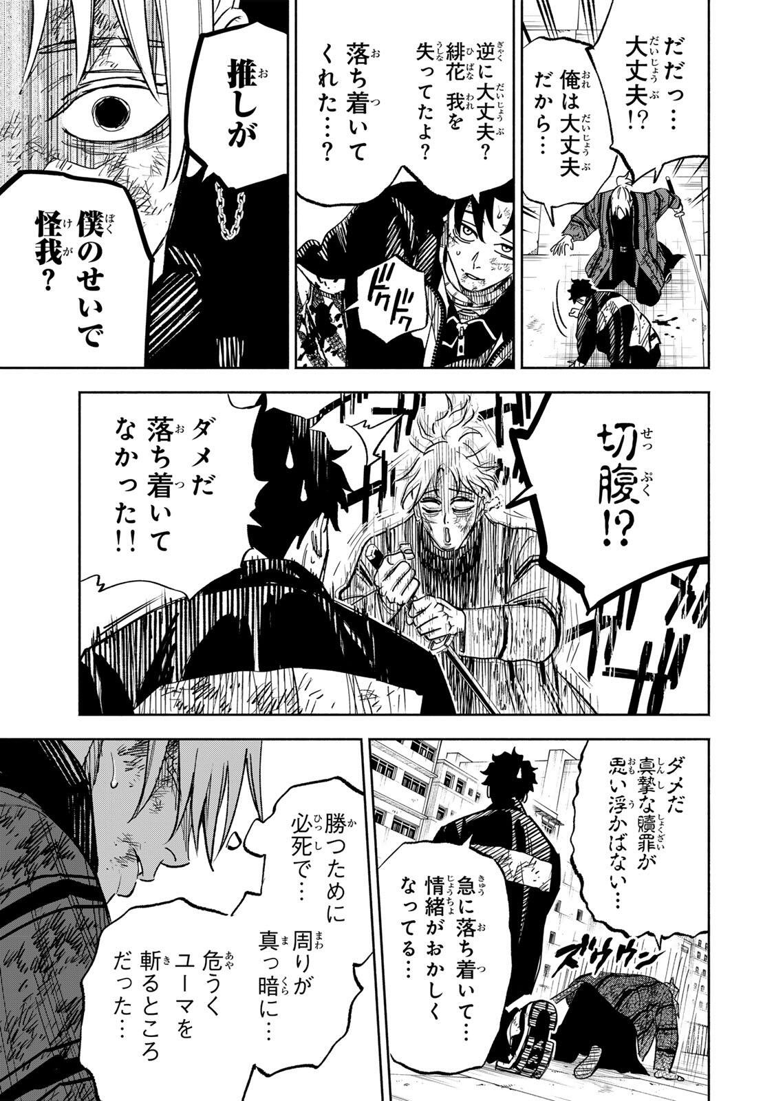 黄昏町プリズナーズ 第39話 - Page 5
