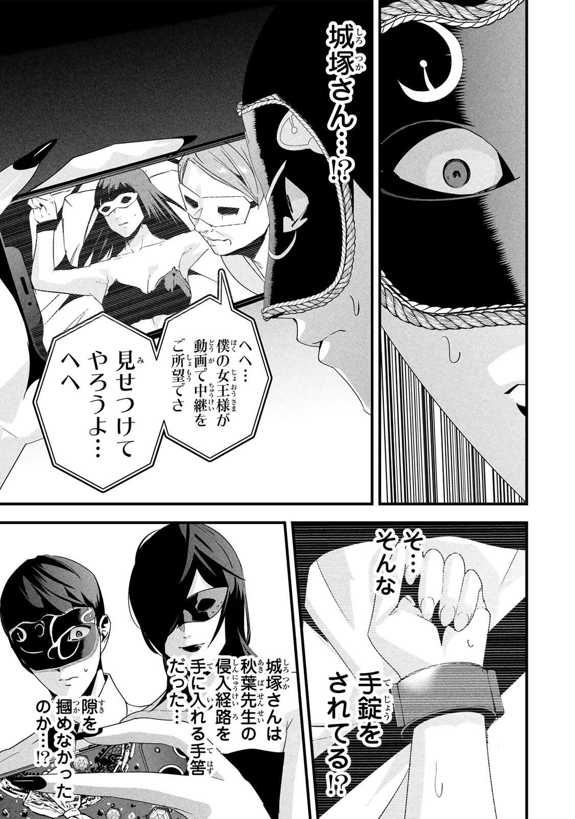 愛妻の裏アカ 第83話 - Page 5