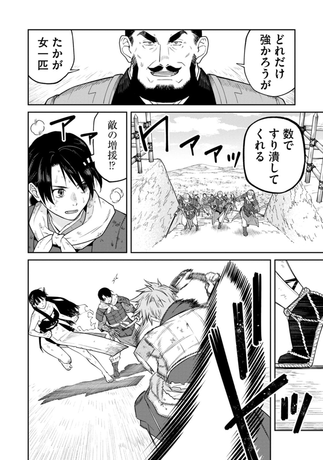 石神戦記 第21話 - Page 20