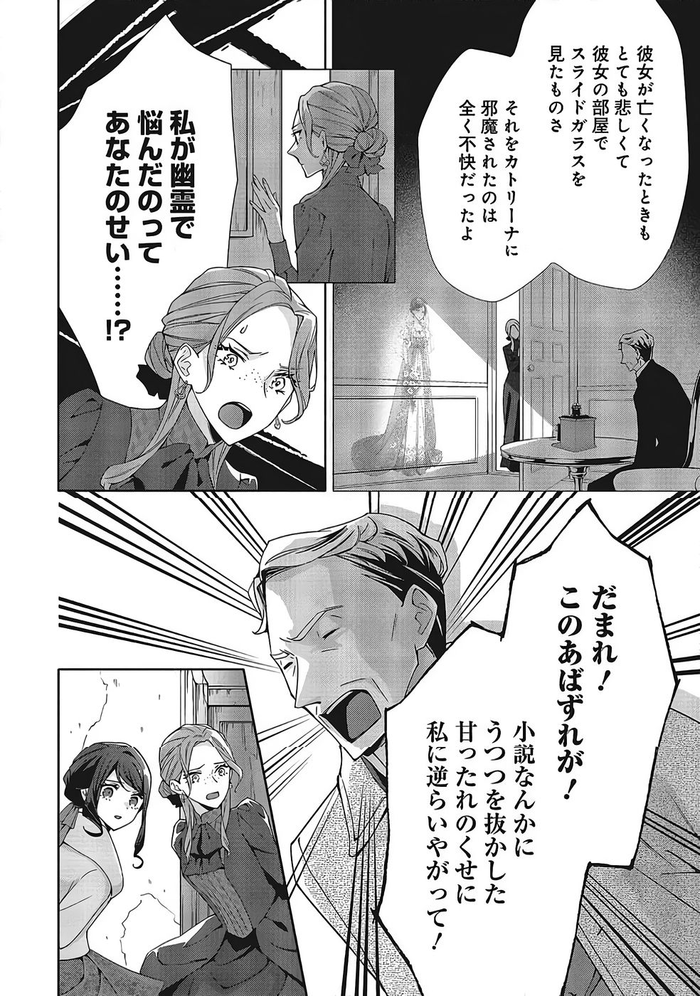 青薔薇アンティークの小公女 第37話 - Page 22