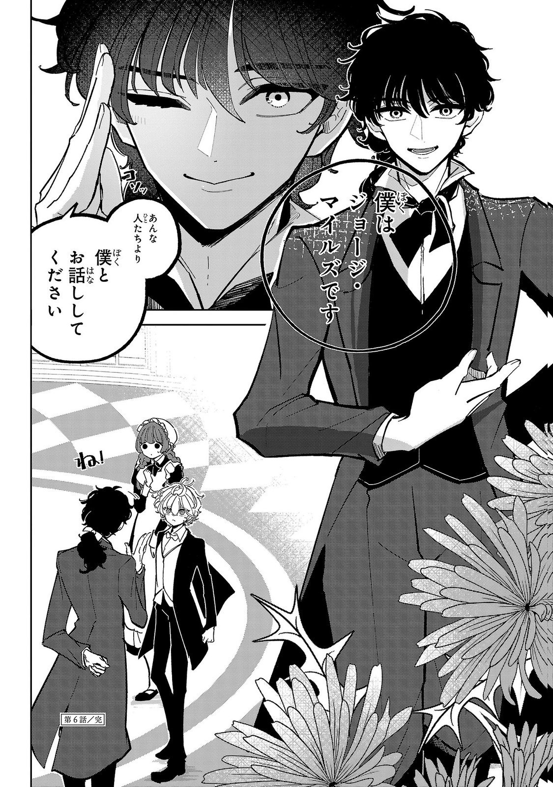 女男爵の庭師 第6話 - Page 28