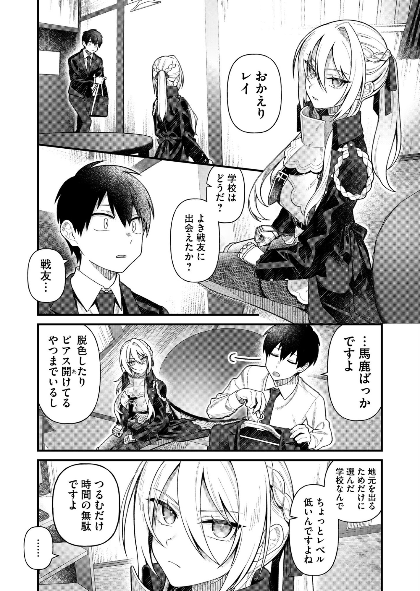 家に帰るといつもくっころが居る 第4話 - Page 6