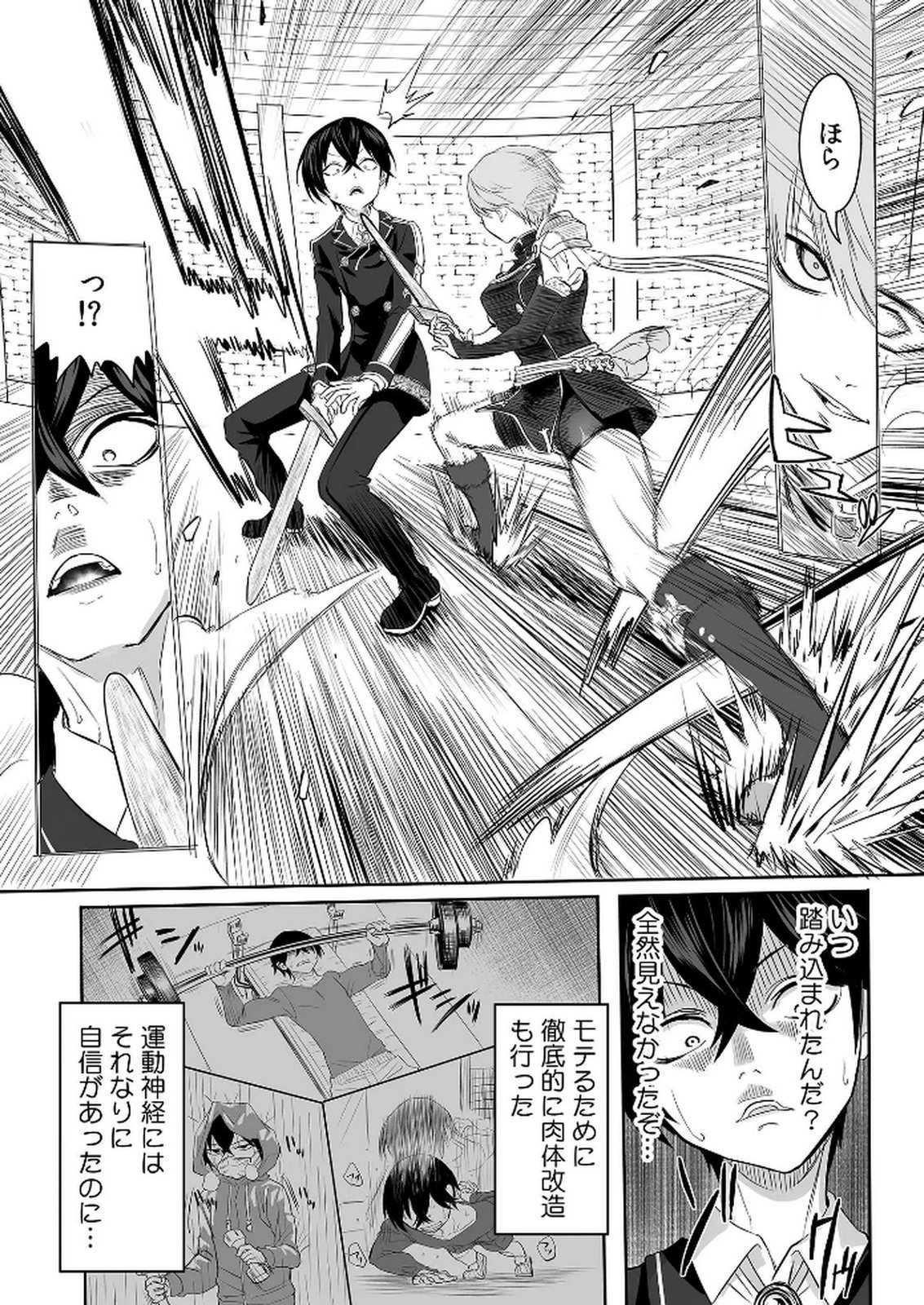 今日から使える異世界恋愛マニュアル 第2話 - Page 18
